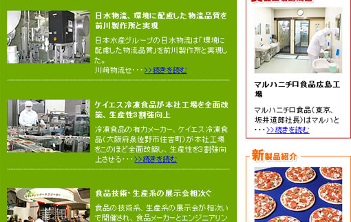 The Food Engineering Times発刊のご案内