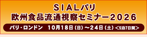 SIAL�p���@���B�H�i���ʎ��@�Z�~�i�[2026